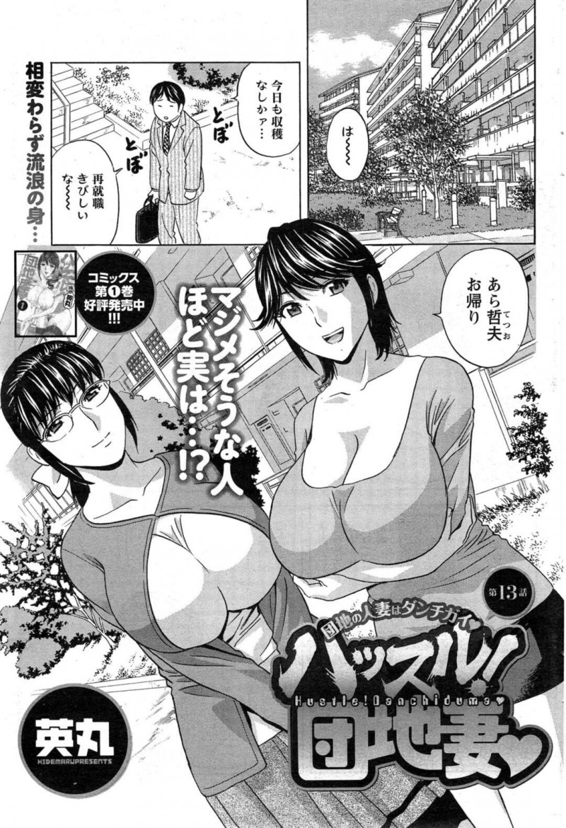 【少年漫画】娘の家庭教師を青年に頼んだ爆乳妻…娘の勉強が終わっておつかいで子供が外出してる間に青年を誘惑、パイズリ、手コキ、騎乗位、アヘ顔生挿入！【英丸】