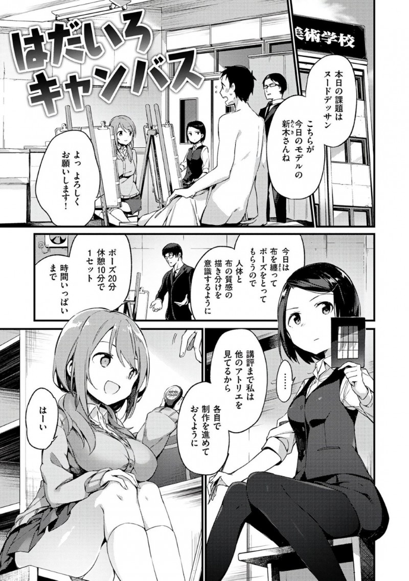 男の裸体デッサンを見ていたら襲っちゃう二人の美少女…逆レイプに3Pセックスでド変態なトロ顔に筆下ろししちゃう！