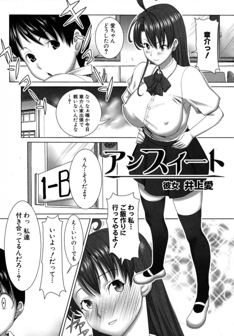 【少年漫画】彼氏の親友に脅迫された無垢なJKが部室でレイプされてファーストキスと処女を奪われて快楽堕ちして種付けをねだる！【田中あじ】
