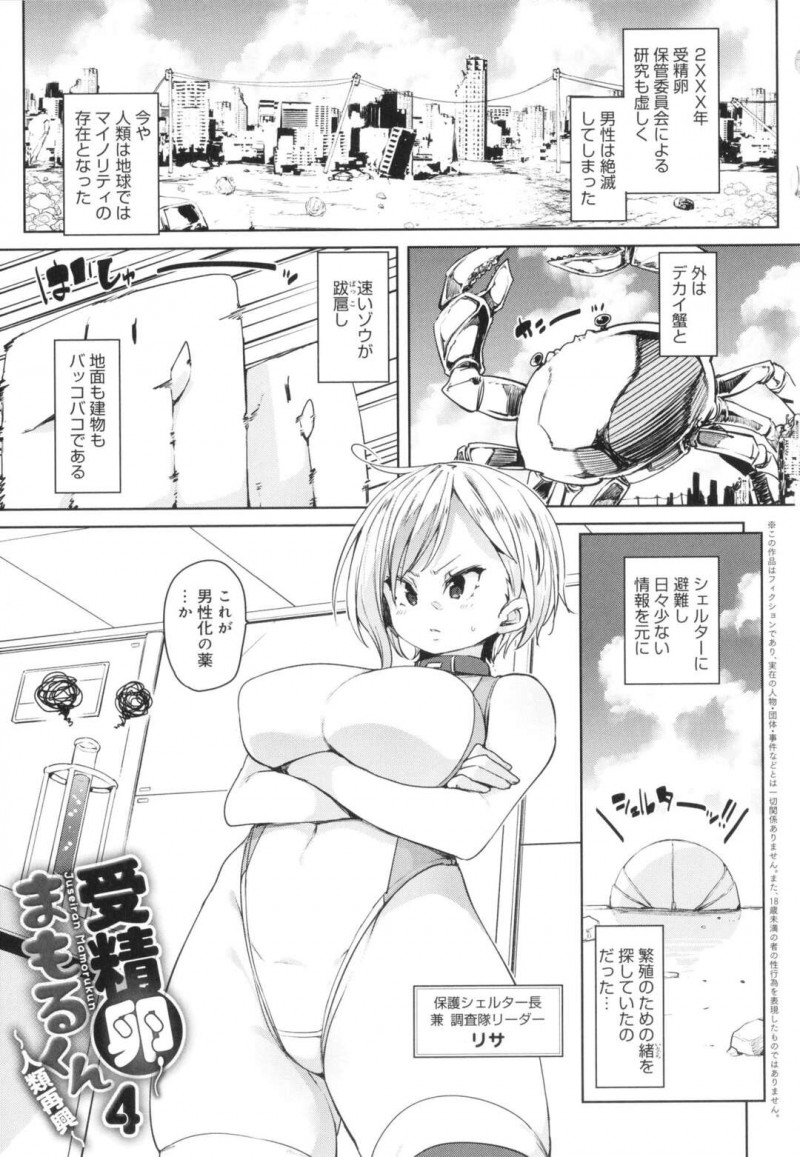 【少年漫画】子どもを増やす為に保護シェルターに暮らすビッチなギャル少女たち…男性化した調査員は見事男子になったがチビになってしまいビッチ女子たちに逆レイプ！正常位、バック、アヘ顔連続射精！【丸居まる】