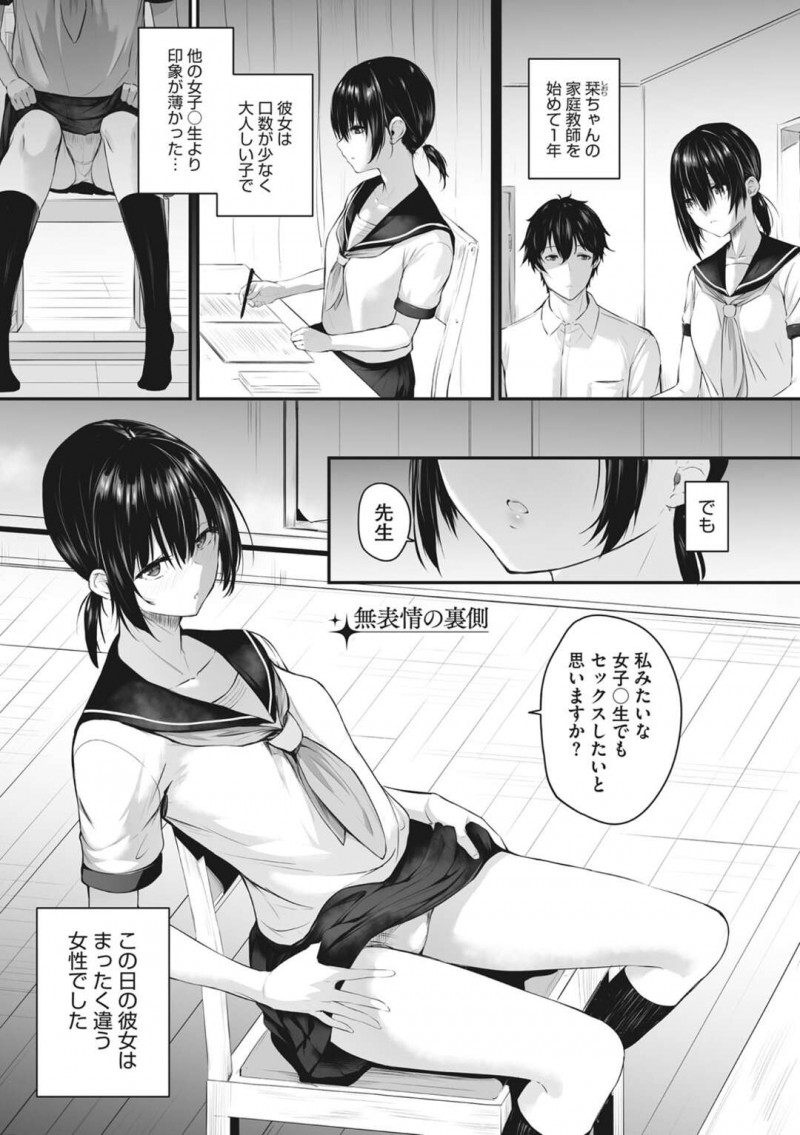【少年漫画】無口なJKがエッチに興味を持って家庭教師を誘惑してゴムがなくなるまでエッチしてドはまり！【雪咲みあれ】
