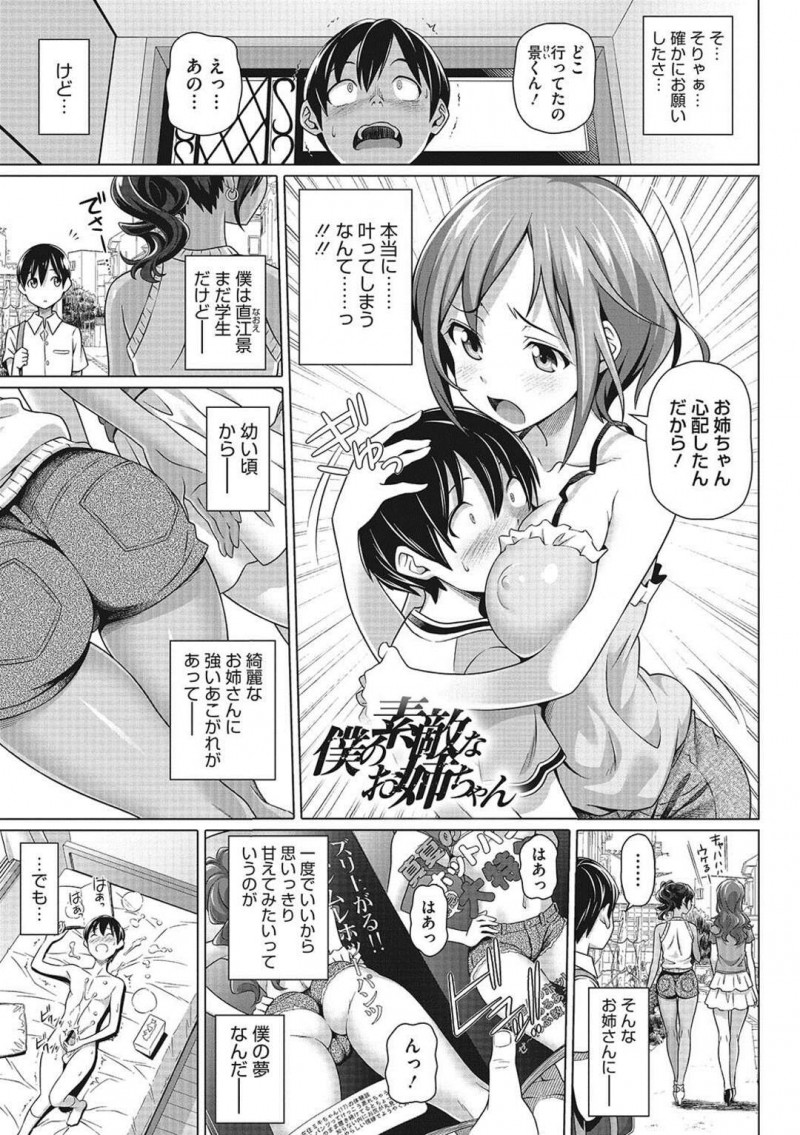 【少年漫画】神社で綺麗でエッチな姉に交換してと願って叶えたショタが帰宅して姉に誘惑されて生即ハメの中出しで近親相姦しちゃう！【白野じん】