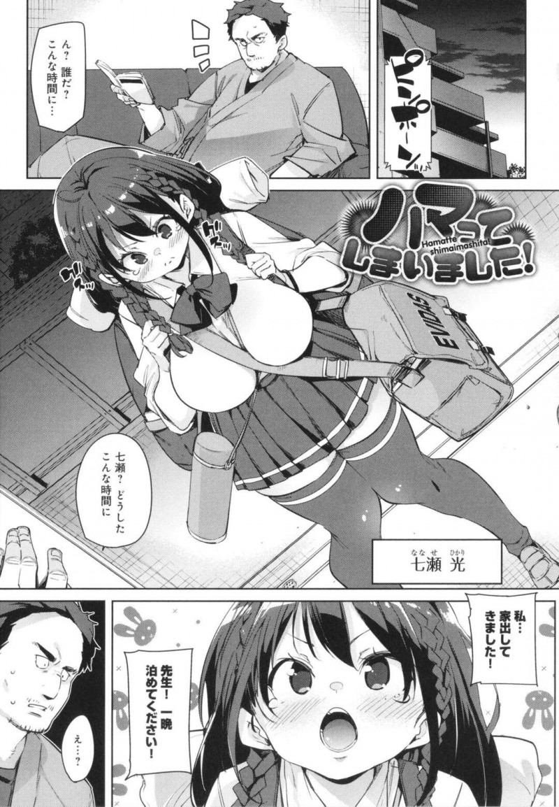 【少年漫画】家出してオヤジ教師の家に泊まりにきたJKギャルたち…JKがだ好きなことがバレた教師とおじさん好きなギャルビッチJが４P！手コキ、生フェラ、正常位、連続アクメ！【丸居まる】