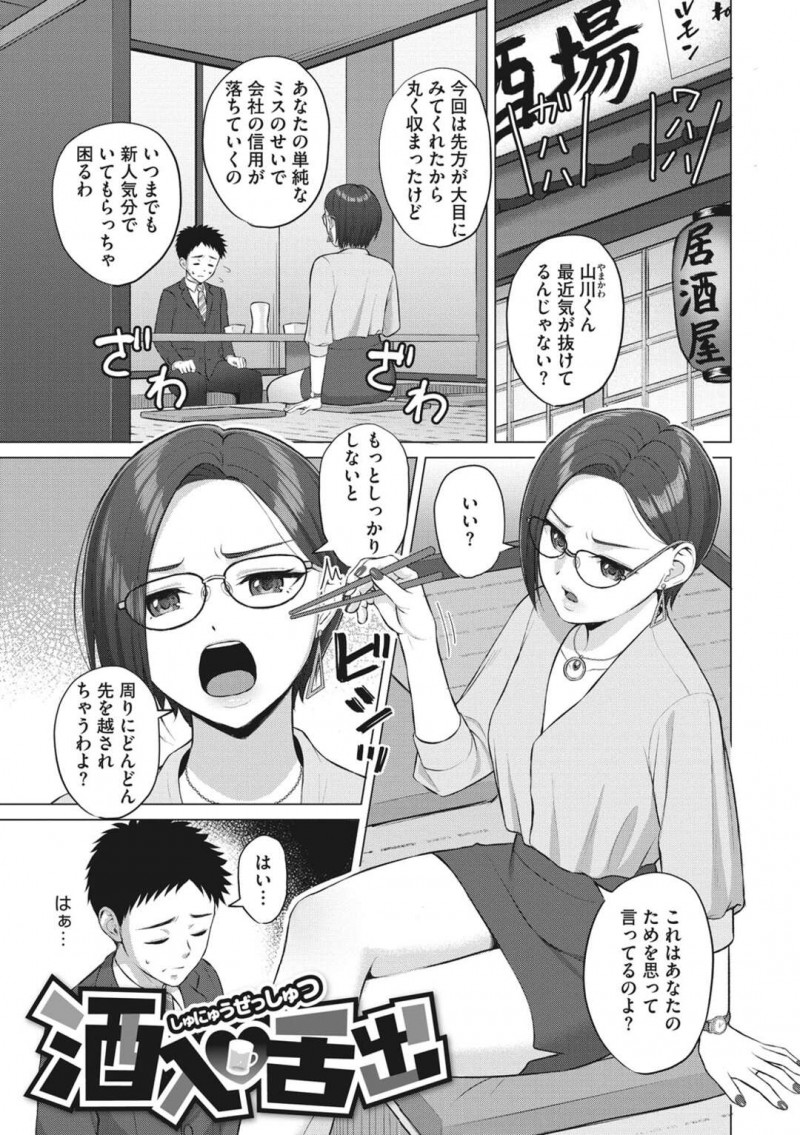 【少年漫画】いつもクールな先輩に居酒屋で説教されて酒が回りいきなりキスされた新人営業マン…トイレに連れて行かれてフェラで発情して正常位で生ハメの中出しセックス快楽堕ち！【餃子定食】