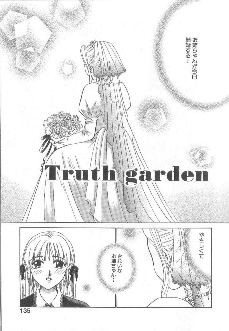 お姉ちゃんの夫に襲われちゃうグラマーな姉妹…イチャイチャと3Pセックスでド変態なトロ顔に姉妹丼しちゃう！【後藤寿庵：Truth garden】