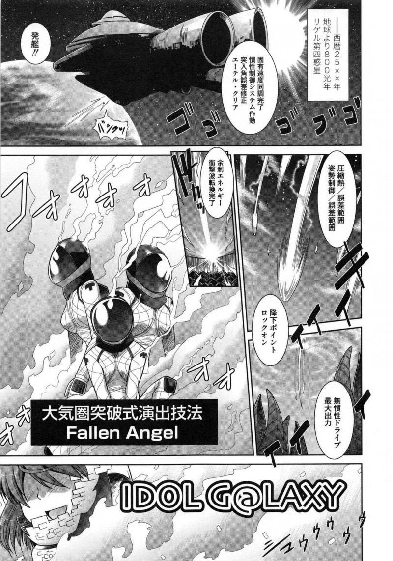 【少年漫画】宇宙のアイドル達が握手会で触手が暴れて捕まり拘束されたアイドル達が緊縛されてレイプされて中出しに快楽堕ち！【永崎らんか】