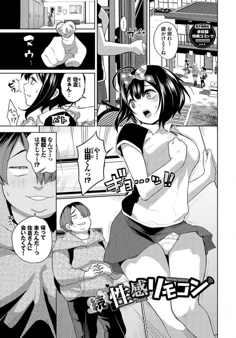 【少年漫画】性感度を何十倍も上げる道具をエロカワJKに使って潮吹きさせてレイプしちゃう！発情してエロカワJKを立ちバックで生即ハメして中出しセックスで犯しまくり！【魚山ケイジ】