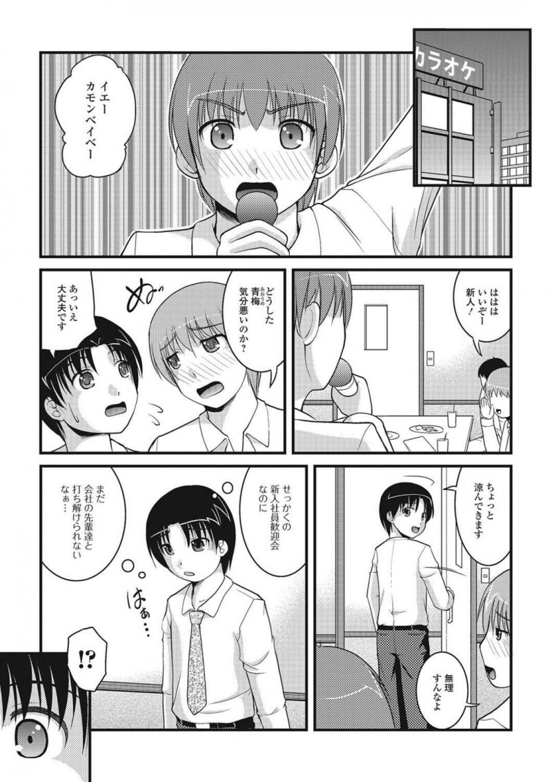 【少年漫画】新入社員歓迎会で酔ってしまった厳しい上司がトイレに付き合わされて性器を拭かされて発情してバックで生即ハメしてお漏らしして快楽堕ち！【さとみひでふみ】