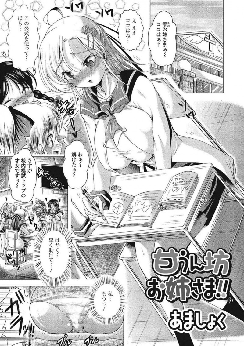 【少年漫画】校内模試トップの姉が糞お漏らしでサポートする甘えん坊弟に公衆トイレでアナルを犯されちゃう！姉のお尻で発情した弟が生即ハメの中出しセックスで筆下ろしちゃう！【あましょく】