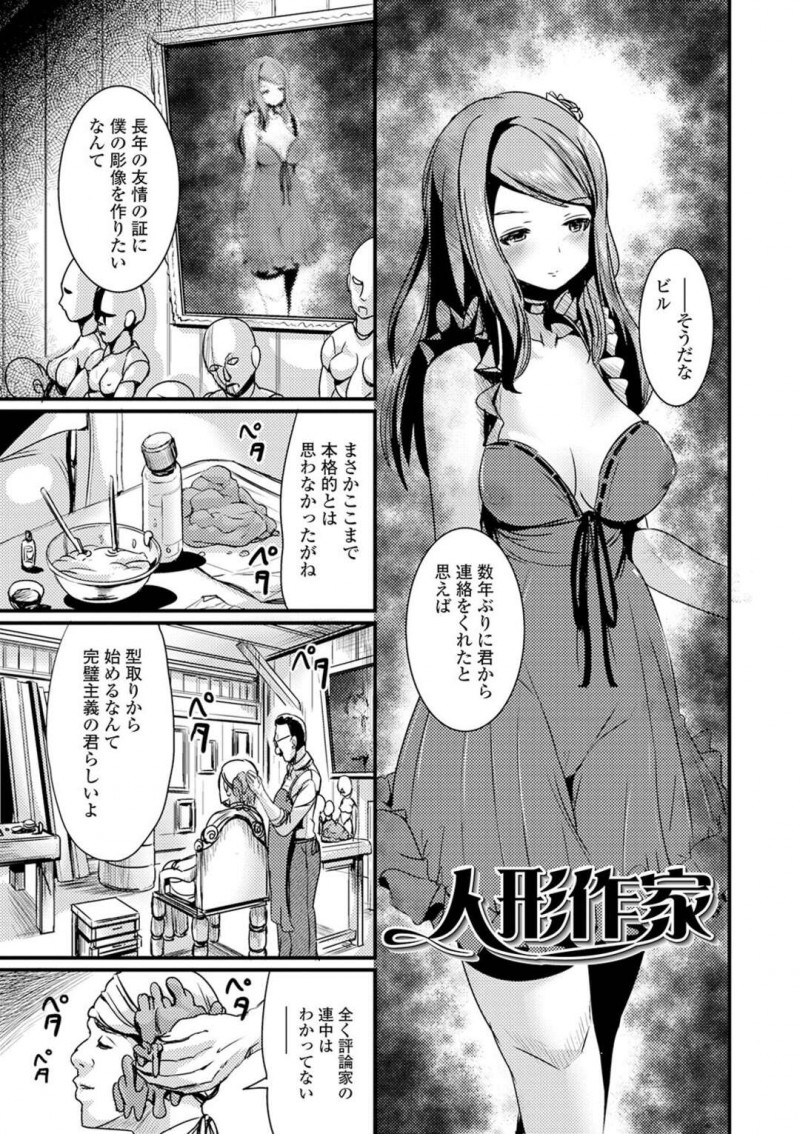 【少年漫画】友人の彫像を作る作家が型取りで友人に泥を塗り女の形にして女体化しちゃう！発情した作家が女体化した友人を襲って手マンで発情させて中出しセックスしちゃう！【まる寝子】