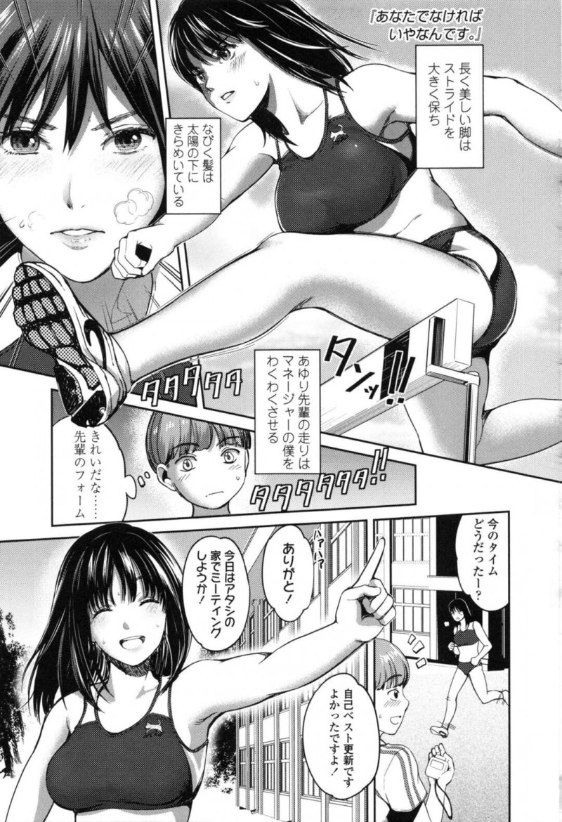 【少年漫画】陸上部のエロカワ先輩の部屋でエロ本を見つけたマネージャー…恥ずかしさで泣き出した先輩を慰めて発情してエッチしちゃう！【坂上海】