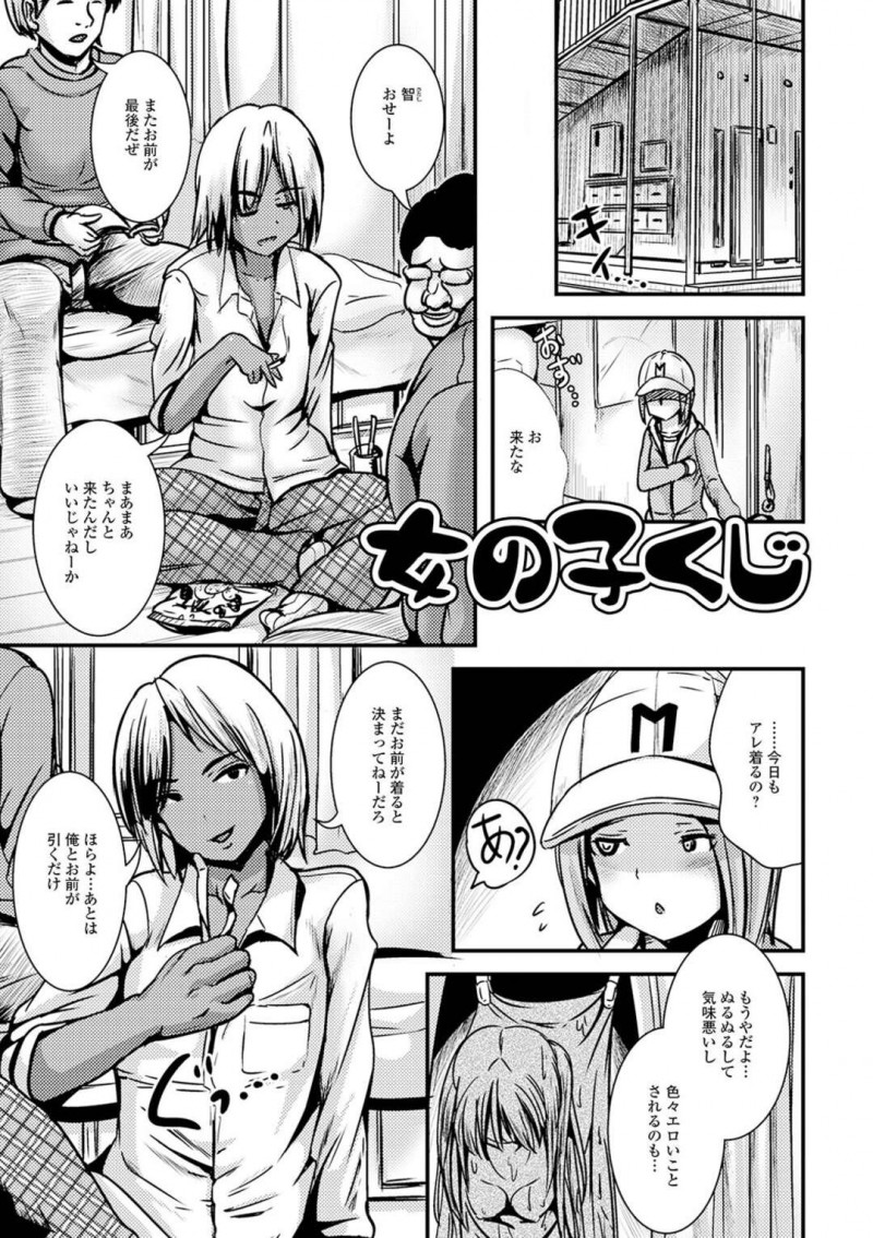 【少年漫画】くじ引きで女体化するタイツを着てエロカワ褐色肌になった青年をスク水を着せられて友達に輪姦されて中出しセックスで快楽堕ち！【まる寝子】