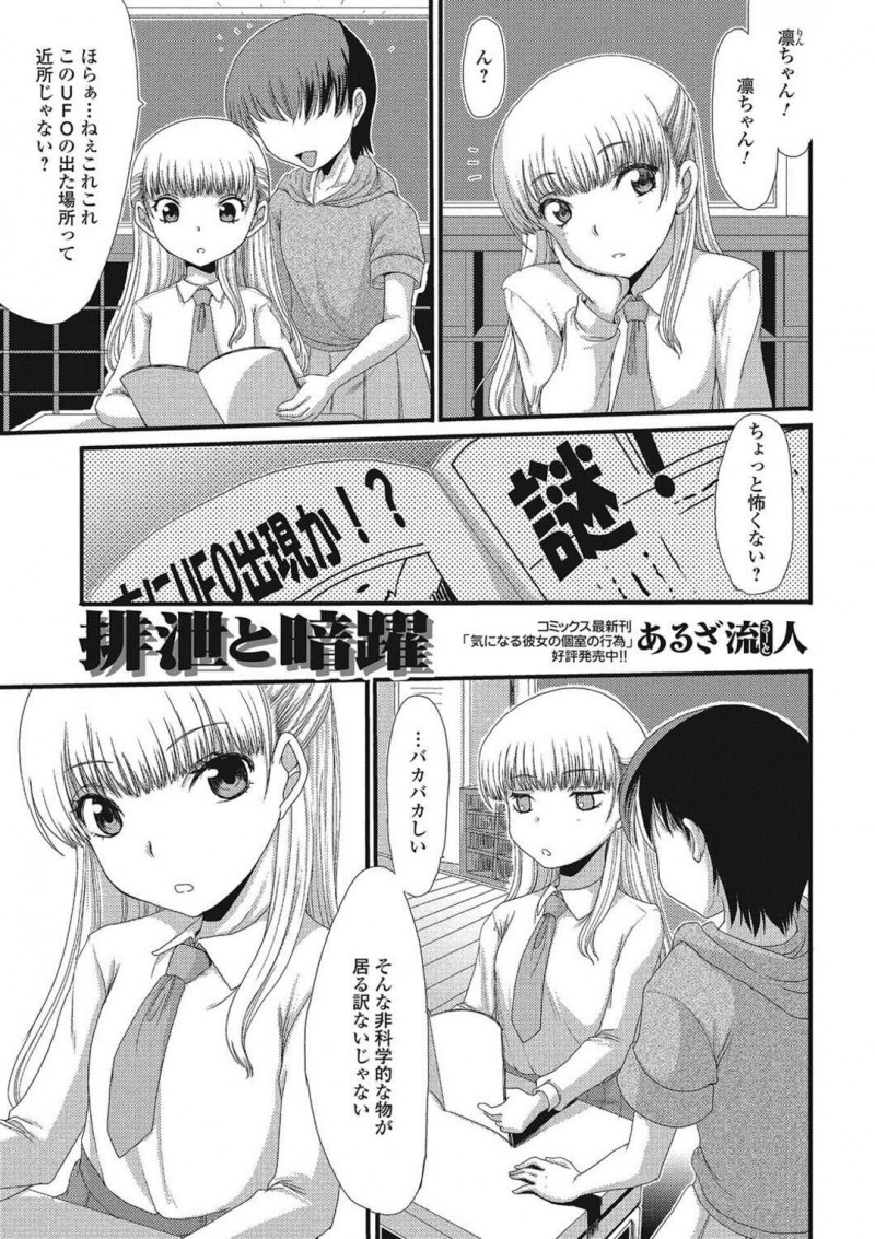 【少年漫画】黒づくめの誘拐されたロリ美少女がアナルに異物を挿入されて糞漏らししちゃう！発情した黒ずくめ達に輪姦されてアナル処女とマンコ処女を喪失しちゃう！【あるざ流人】