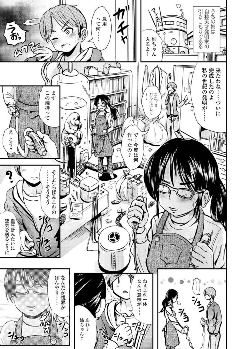 【少年漫画】姉の研究道具で入れ替わってお洒落していった弟がトイレで休憩していると弟の友達に会って誘惑して背面駅弁で生即ハメされて中出しされちゃう！【まる寝子】