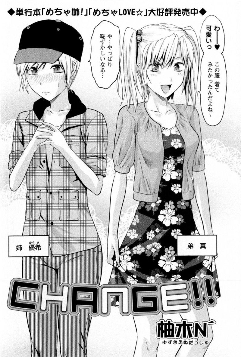 女装した弟とセックスしちゃうボーイッシュなお姉ちゃん…イチャイチャとキスしてトロ顔に快楽堕ちしちゃう！