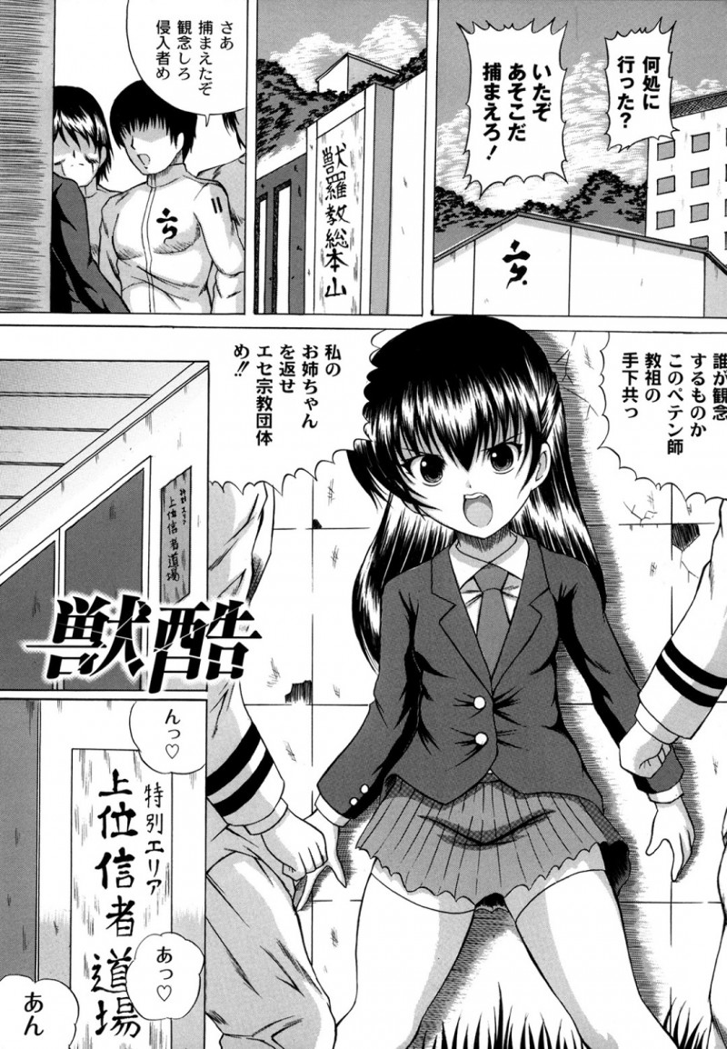 獣に調教されちゃう生意気な美少女…レイプで中出しセックスでド変態なトロ顔に快楽堕ちしちゃう！