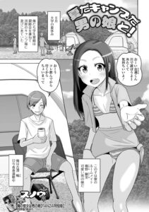 【エロ漫画】クラスメイトの友達同士でキャンプをする男の娘…虫に刺されセクシーポーズに興奮してしまった彼とそのまま69でフェラしそのままアナルファックで中出し絶頂【スノウ】