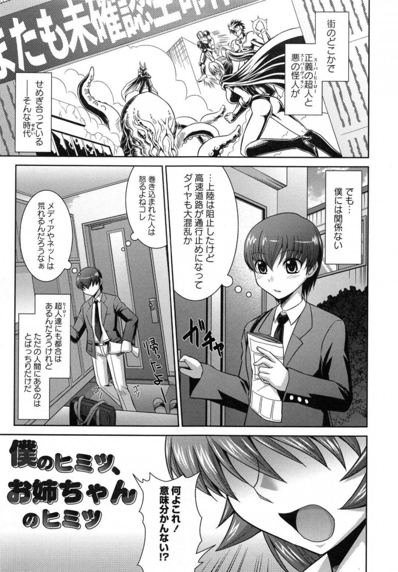 【少年漫画】姉のストレス解消に足コキされアナルをいじられて６９でクンニさせられて性処理させられちゃう！【永崎らんか】