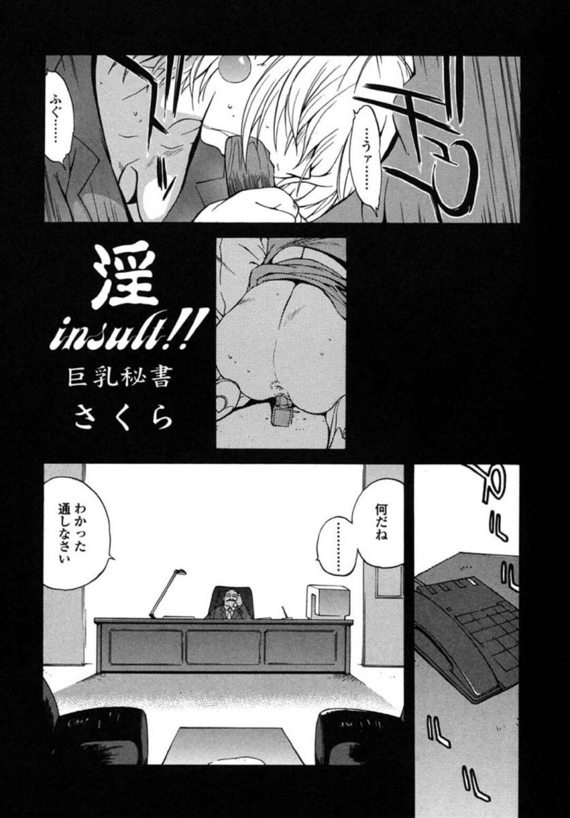 社長のデスクの下でフェラでご奉仕する淫乱秘書のお姉さん…来客を迎えながらおっぱいを揉まれ騎乗位で生ハメセックスをすると客のチンポで2穴挿入で中出しされちゃう【琴義弓介：淫】