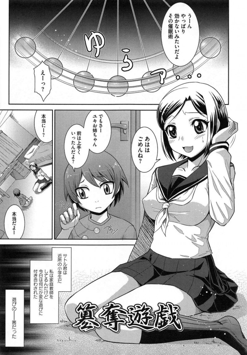 【少年漫画】エロカワJK家庭教師がショタに催眠術をかけられて生即ハメの中出しセックスで処女喪失！【永崎らんか】
