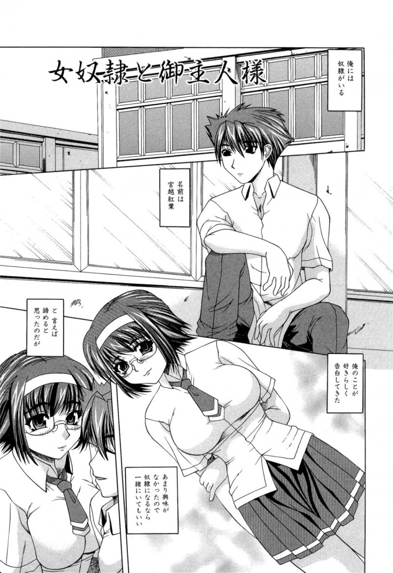 奴隷として付き合ったエロかわいい眼鏡の美少女…イチャイチャとフェラしたりトロ顔に騎乗位セックスで快楽堕ちしちゃう！