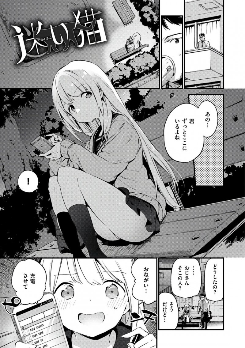 家出してやってきた無垢な美少女…イチャイチャと騎乗位の中出しセックスで快楽堕ちしちゃう！