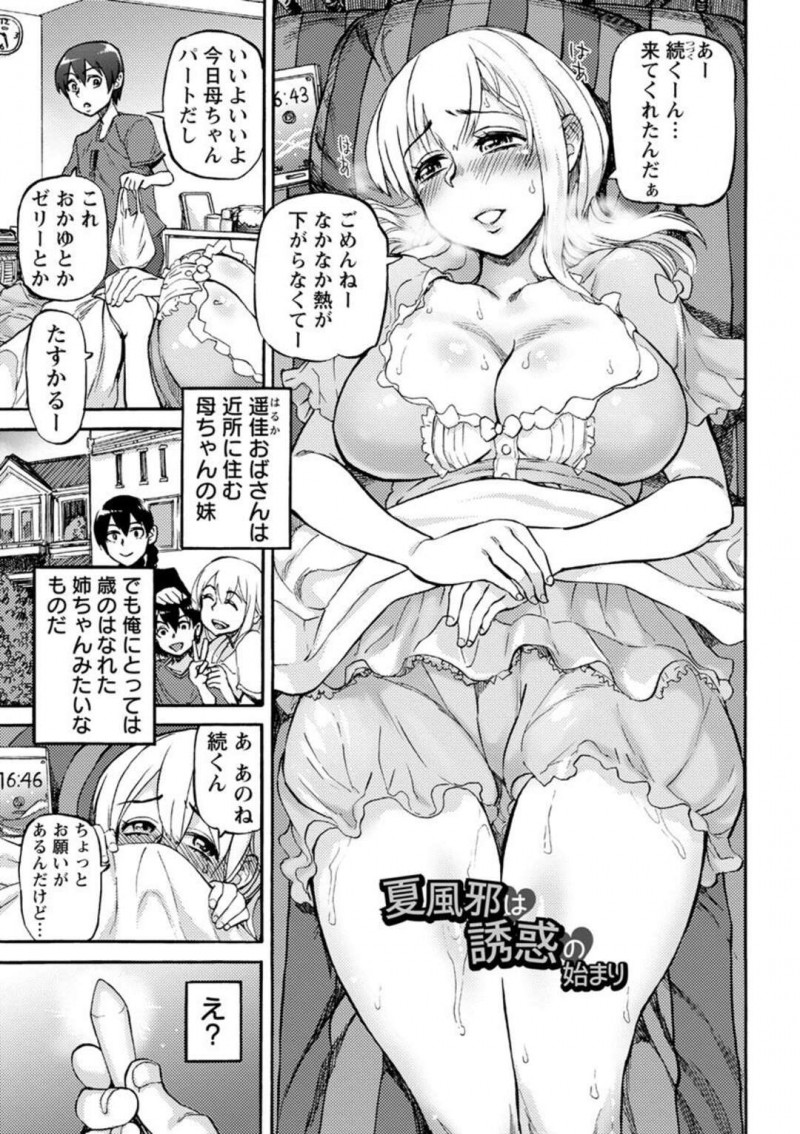 【少年漫画】叔母さんにアナルプラグの挿入を頼まれたショタが発情して叔母さんのアナルで筆下ろししてアナルを調教されちゃう！【雨山電信】