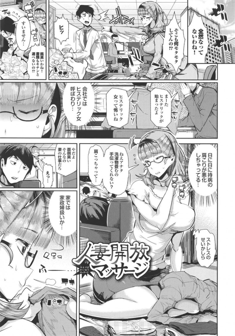 マッサージ店でド変態な店員にエッチなマッサージをされる巨乳のメガネ人妻…胸を揉まれエロ下着から漏れた乳首をつままれトロ顔でフェラでご奉仕をするとで巨根で生ハメセックスでアクメ堕ち【あくま：人妻開放マッサージ】
