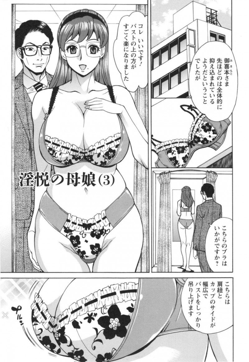 【少年漫画】エロ下着のセールスマンにいきなりおっぱいを揉まれて巨根に快楽堕ちした無垢なJD…【牧部かたる】