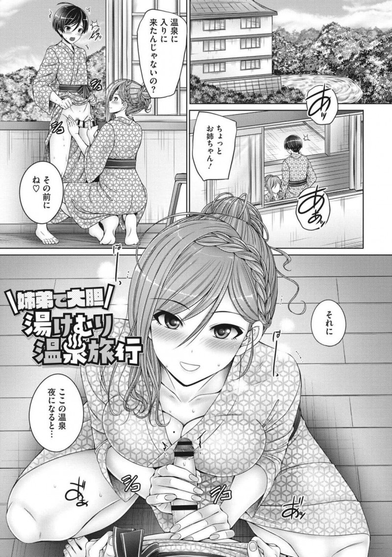 【少年漫画】温泉旅行に行った兄妹が露天風呂で発情して姉に誘惑されて立ちバックで生即ハメして中出しで近親相姦！【音音】