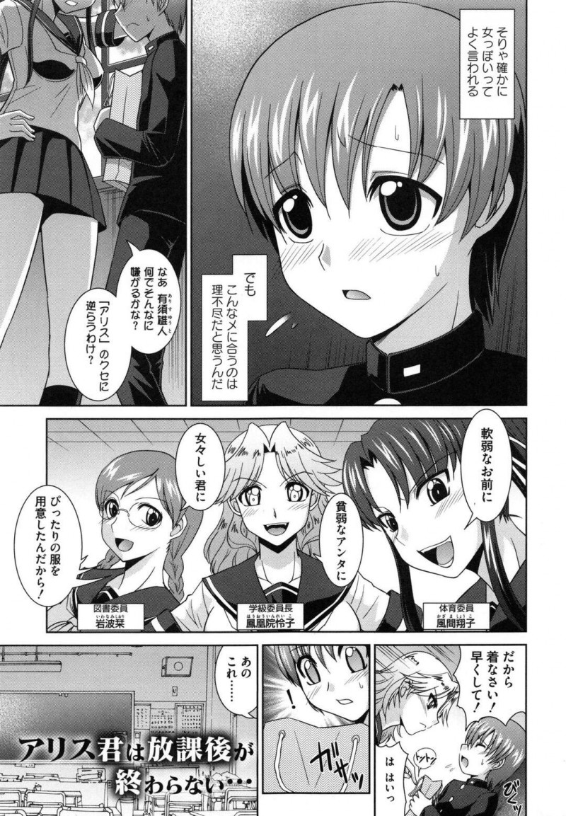 【少年漫画】女っぽい男子がJK達に女装させられて発情してペンスバンドでアナルを犯されて学級委員長を中出ししちゃう！【永崎らんか】