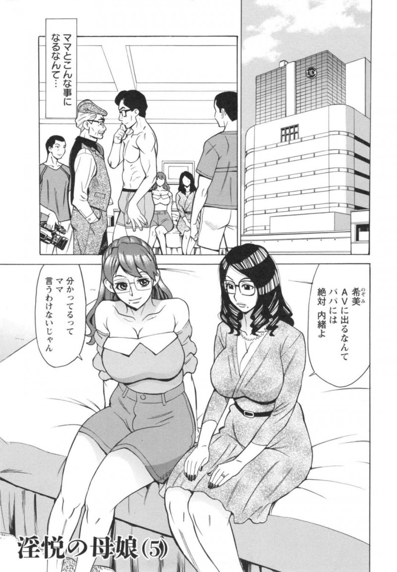 【少年漫画】AVに出演した母娘がエロ下着のセールスマンに犯されて３Ｐで快楽堕ち！【牧部かたる】