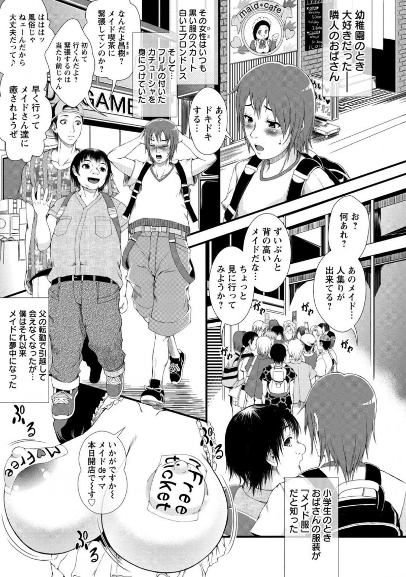 【少年漫画】子供の頃からずって会ってなかった憧れの隣人叔母さんに痴女スタイルのメイド服で再会して路地裏に連れて行かれて友達と共に叔母さんを輪姦！【とうせいおうめ】