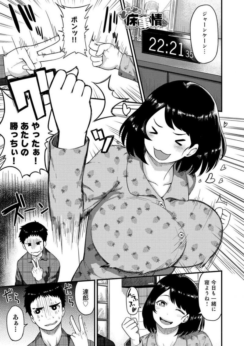 【少年漫画】子供っぽい彼女が爆乳のせいで一緒に寝ると暑くなりエロ乳を揉んで発情していちゃラブセックス！【メトニウム】