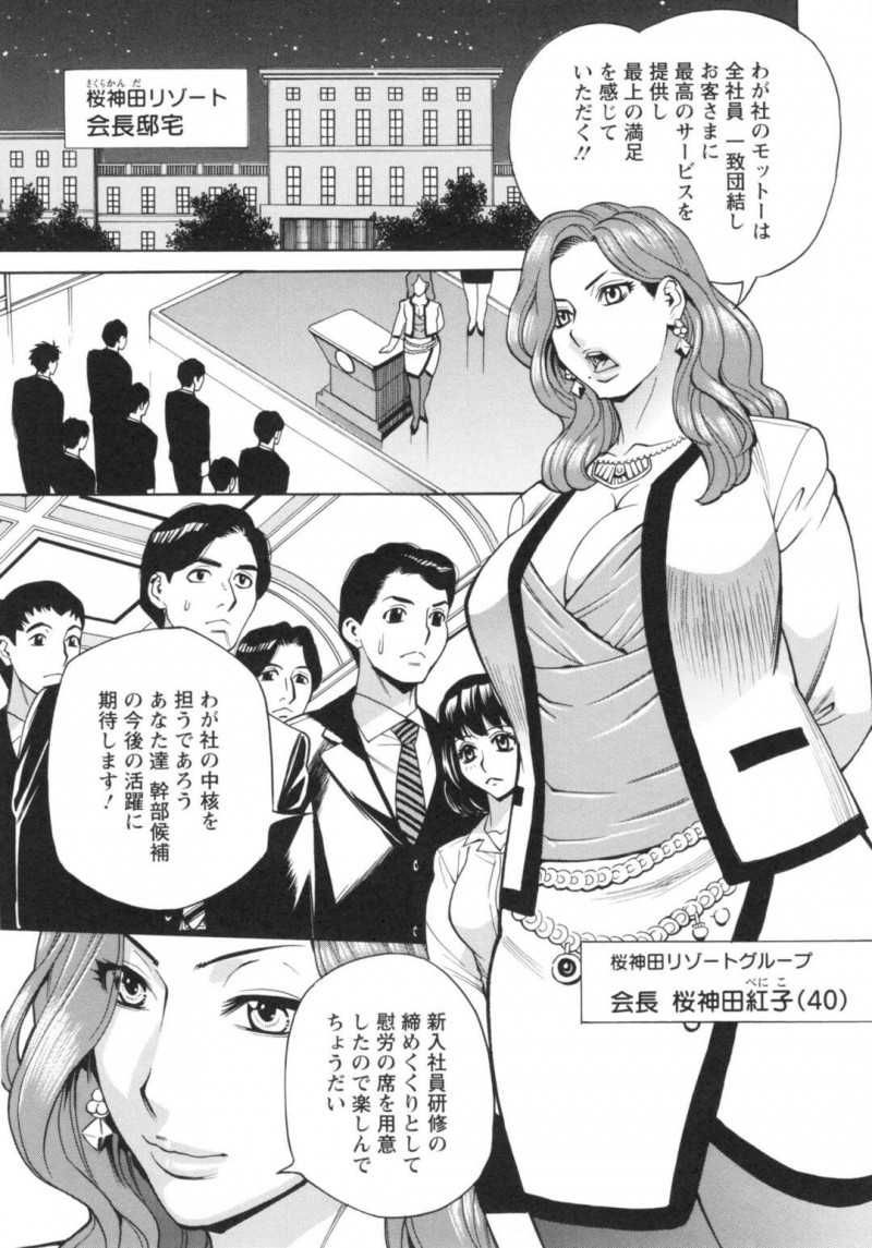 【少年漫画】新入社員研修会でカクテルを溢された淫乱会長が新入社員にクンニさせて他のチンポをしゃぶり精子を飲みだして輪姦されちゃう！【牧部かたる】