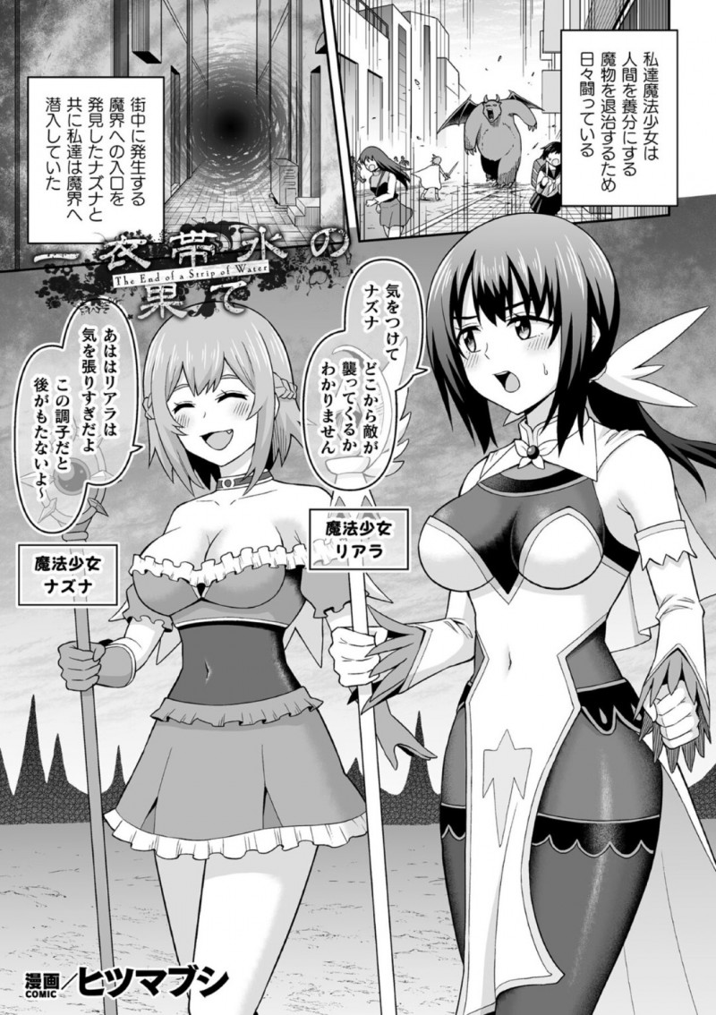 触手に襲われちゃう生意気な魔法少女とビッチなレズの魔法少女…イチャイチャとトロ顔セックスでレズしちゃう！