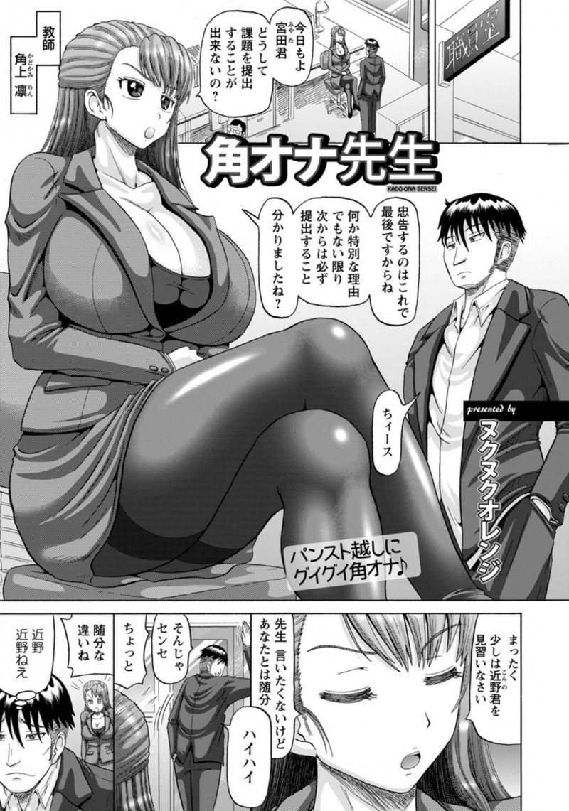 【少年漫画】いつも怒ってくる淫乱教師のオナニー盗撮で脅迫した青年が教室で性処理させてアナルフィストでお仕置き！【ヌクヌクオレンジ】
