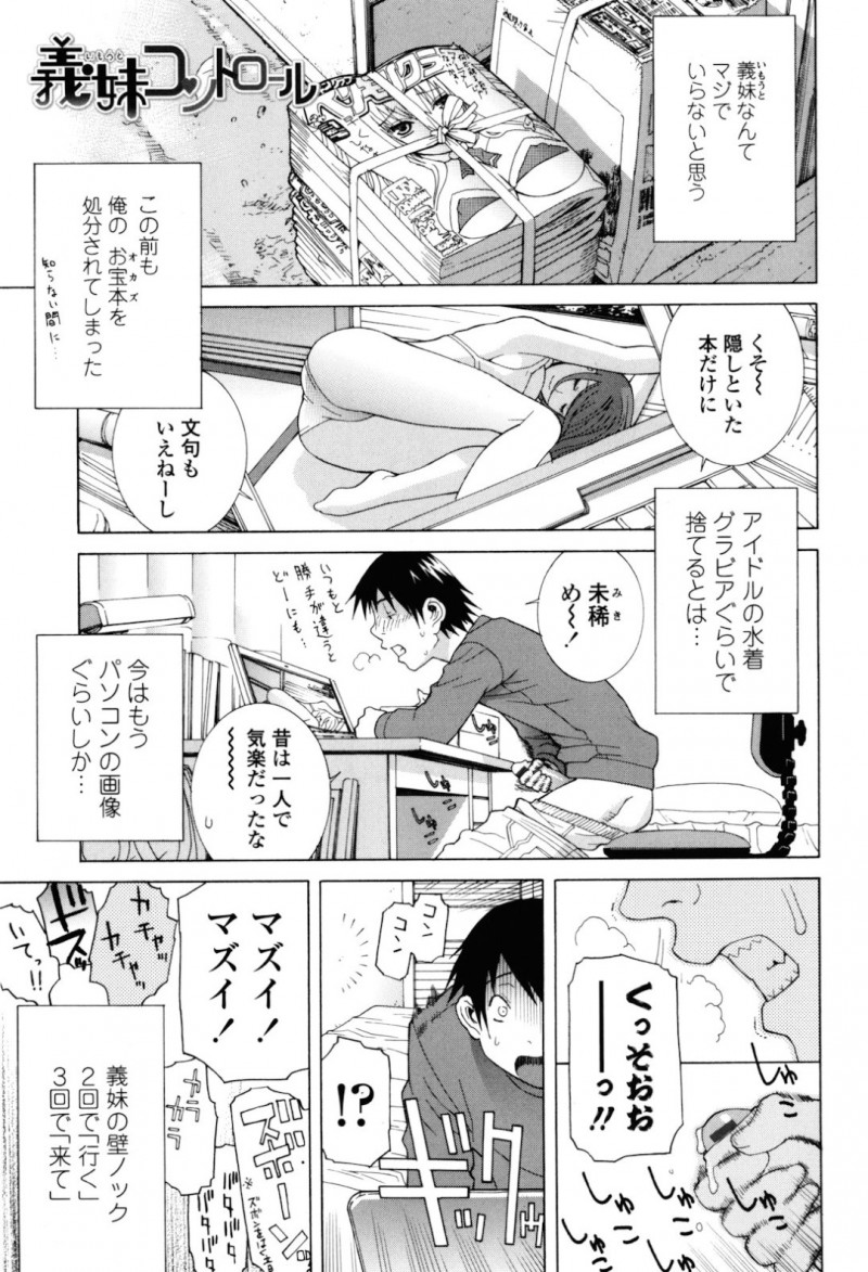 誘惑しちゃうエロかわいい眼鏡の義妹…イチャイチャと乳首舐めされちゃってトロ顔に快楽堕ちしちゃう!