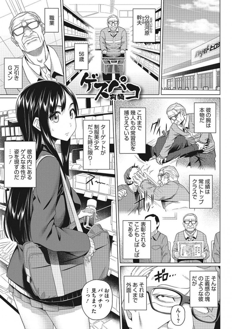 【少年漫画】万引きをした淫乱JKが万引きGメンに見つかり許してもらう代わりにホテルでハメ撮りして中出しセックスしちゃう！【白野じん】