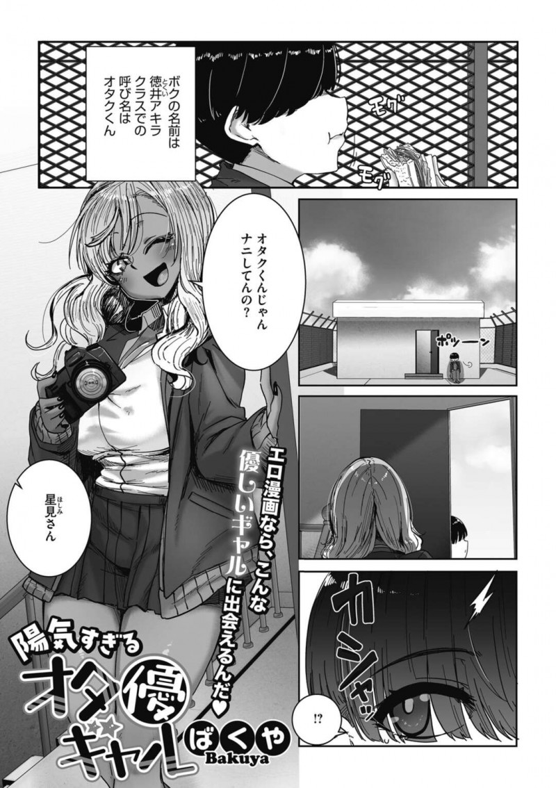 【少年漫画】黒ギャルに絡まれてカメラマンになったオタクがエロ下着に勃起してギャルにフェラされてバックで生即ハメの中出しセックスで筆下ろししちゃう！【ばくや】