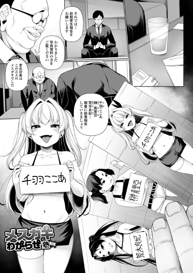 調教済みの生意気だったかわいいロリたち…イチャイチャと騎乗位の中出しセックスで快楽堕ちしちゃう！