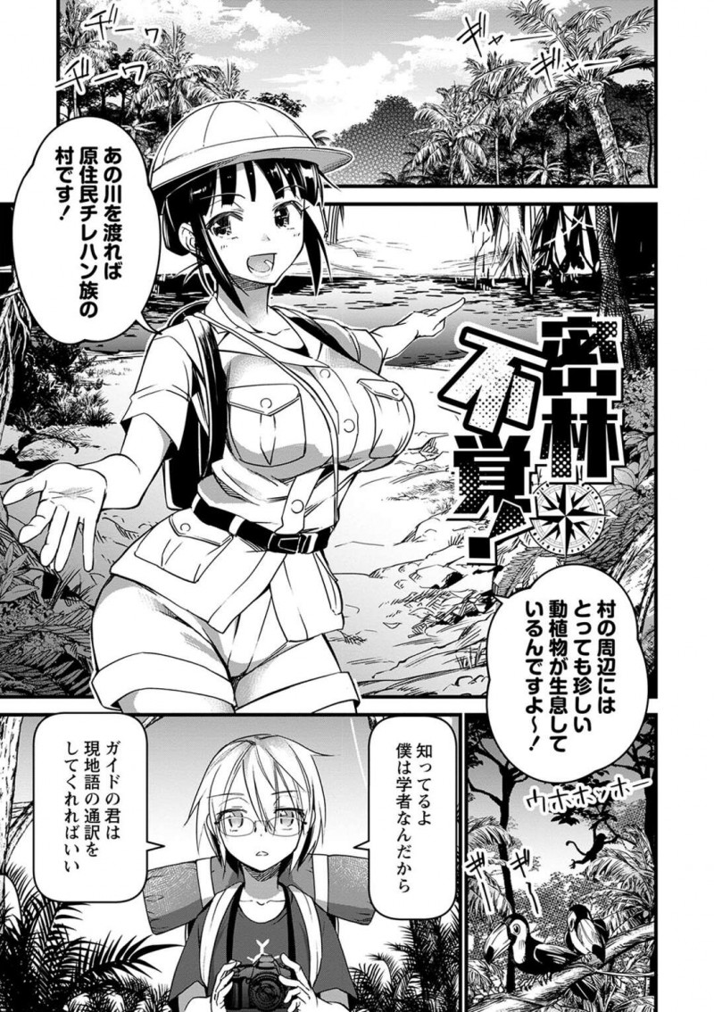 【少年漫画】刺されたら欲情が止まらなくなる虫に刺されたエロカワガイドが部族達の治療で輪姦されて快楽堕ち！【松本痙】