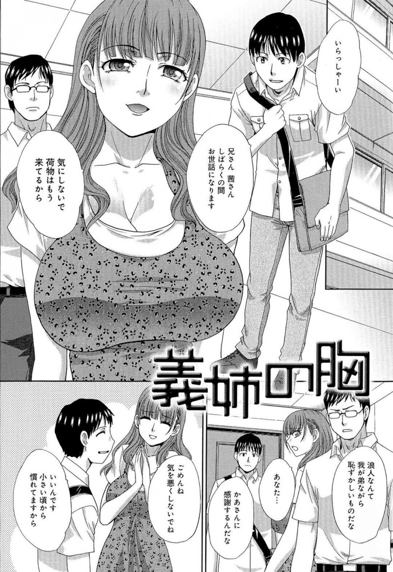 【少年漫画】兄貴が出張に行って欲求不満の義姉に誘惑されてフェラチオで発情させられて肉便器に中出しする！【板場広し】