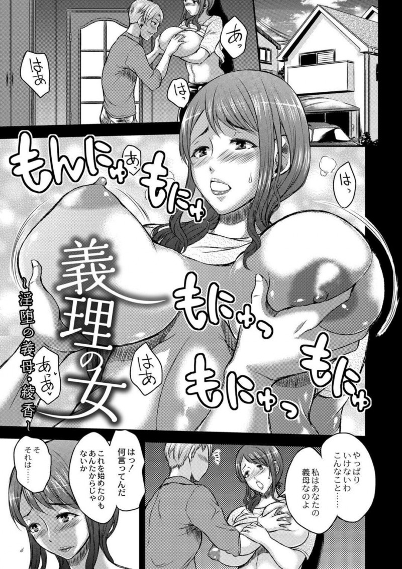 【少年漫画】父親の再婚相手があまりにも若すぎて受け入れられない息子が義母を仲良くなる代わりに性処理をさせて快楽堕ちさせる！【若月】