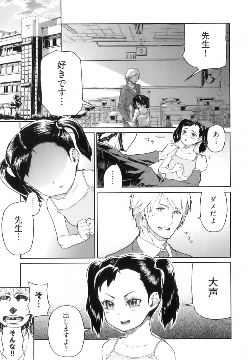 先生を脅して襲っちゃうエロかわいいロリ…逆レイプにフェラしてトロ顔に快楽堕ちしちゃう！