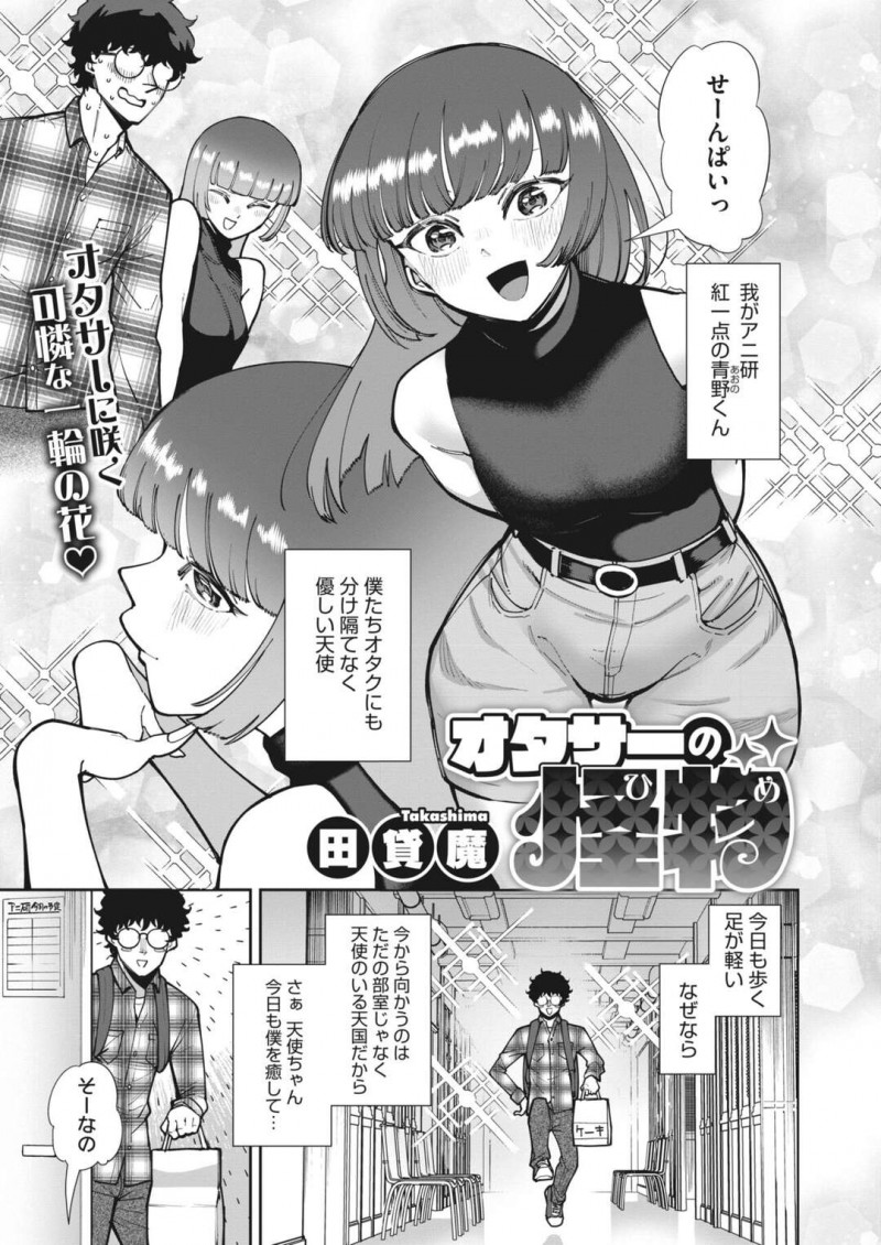 童貞先輩を誘惑するド変態な少女は生ハメいちゃラブセックスで筆下ろしをしちゃう！【神魚丸:コミックホットミルク 2023年10月号 】