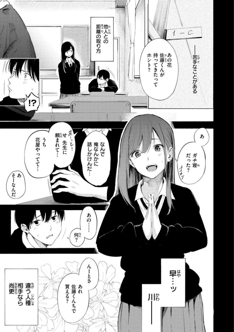 【エロ漫画】みんなからモテモテすぎるムッツリスケベでクールな美少女…イチャイチャとフェラしてトロ顔に筆下ろししちゃう！【さんじゅうろう：ゼラニウム】
