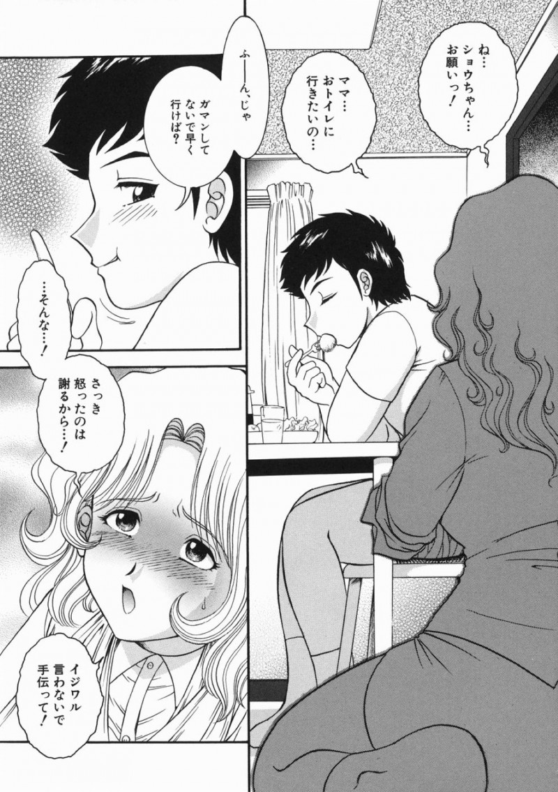 息子に調教されちゃっているグラマーなお母さん…クンニされたり中出しセックスで近親相姦しちゃう！【yasu：ママ・ザ・スレイブ♡】