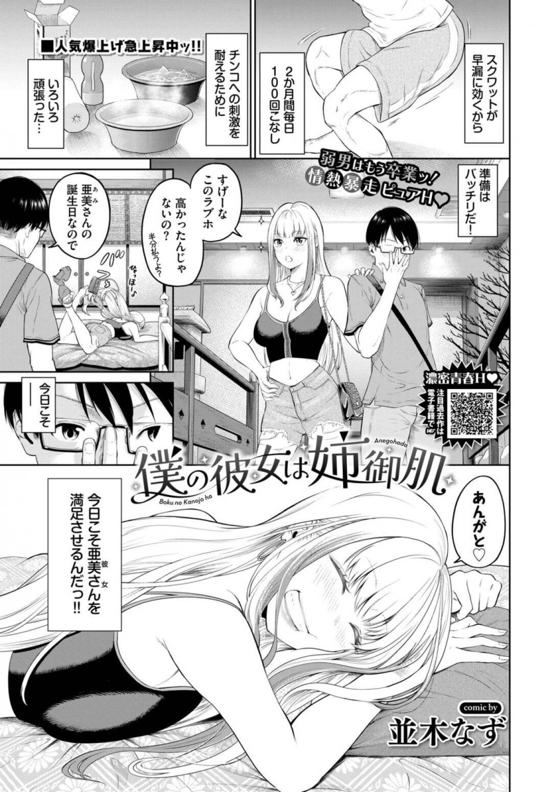 【エロ漫画】姉御肌である無垢なお姉さん…イチャイチャとだいしゅきホールドでトロ顔に快楽堕ちしちゃう！【並木なず：僕の彼女は姉御肌】