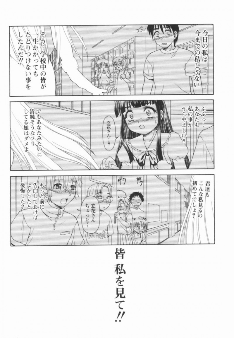 先生を誘惑しちゃうエロかわいいロリ…逆レイプにフェラしてトロ顔に筆下ろししちゃう！【ぽてころ：False Charge】